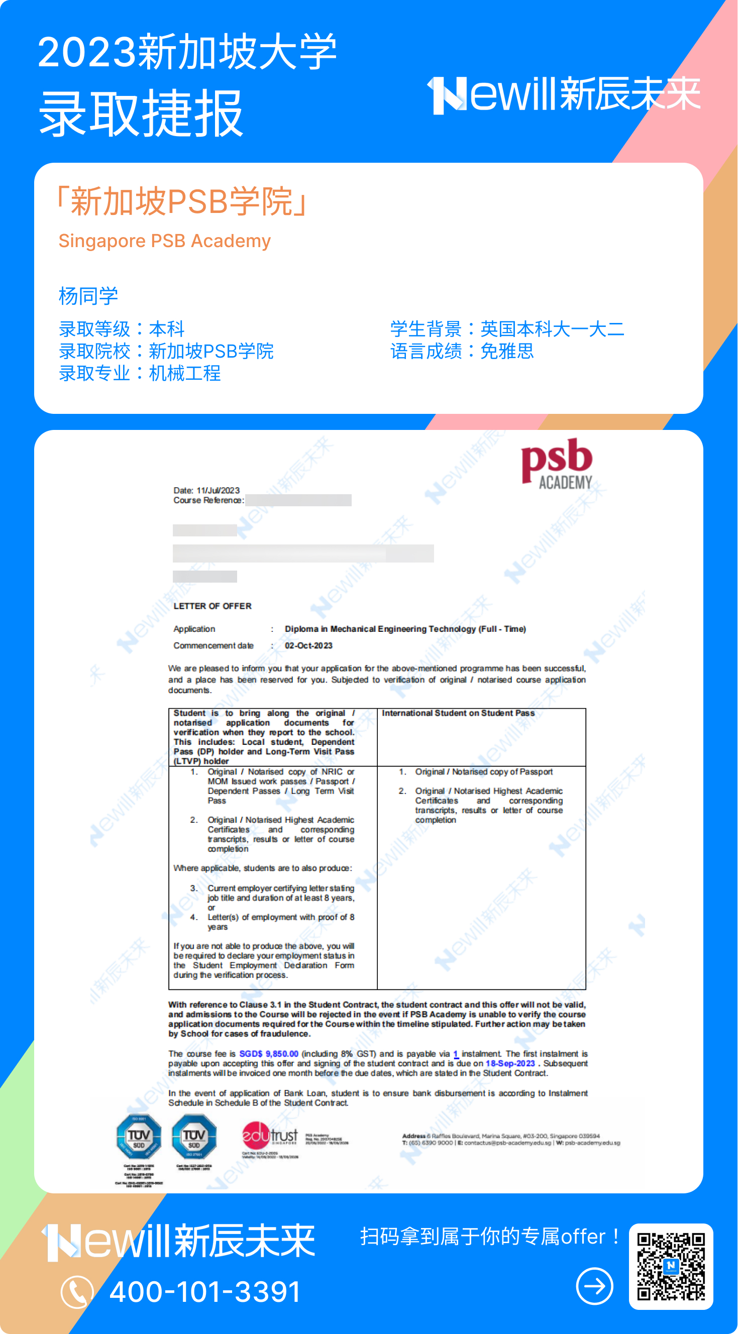 恭喜杨同学在新辰未来留学老师的指导下，成功获取新加坡PSB学院的offer