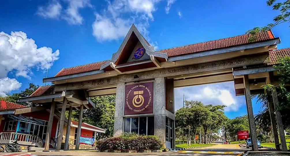 马来西亚理工大学
