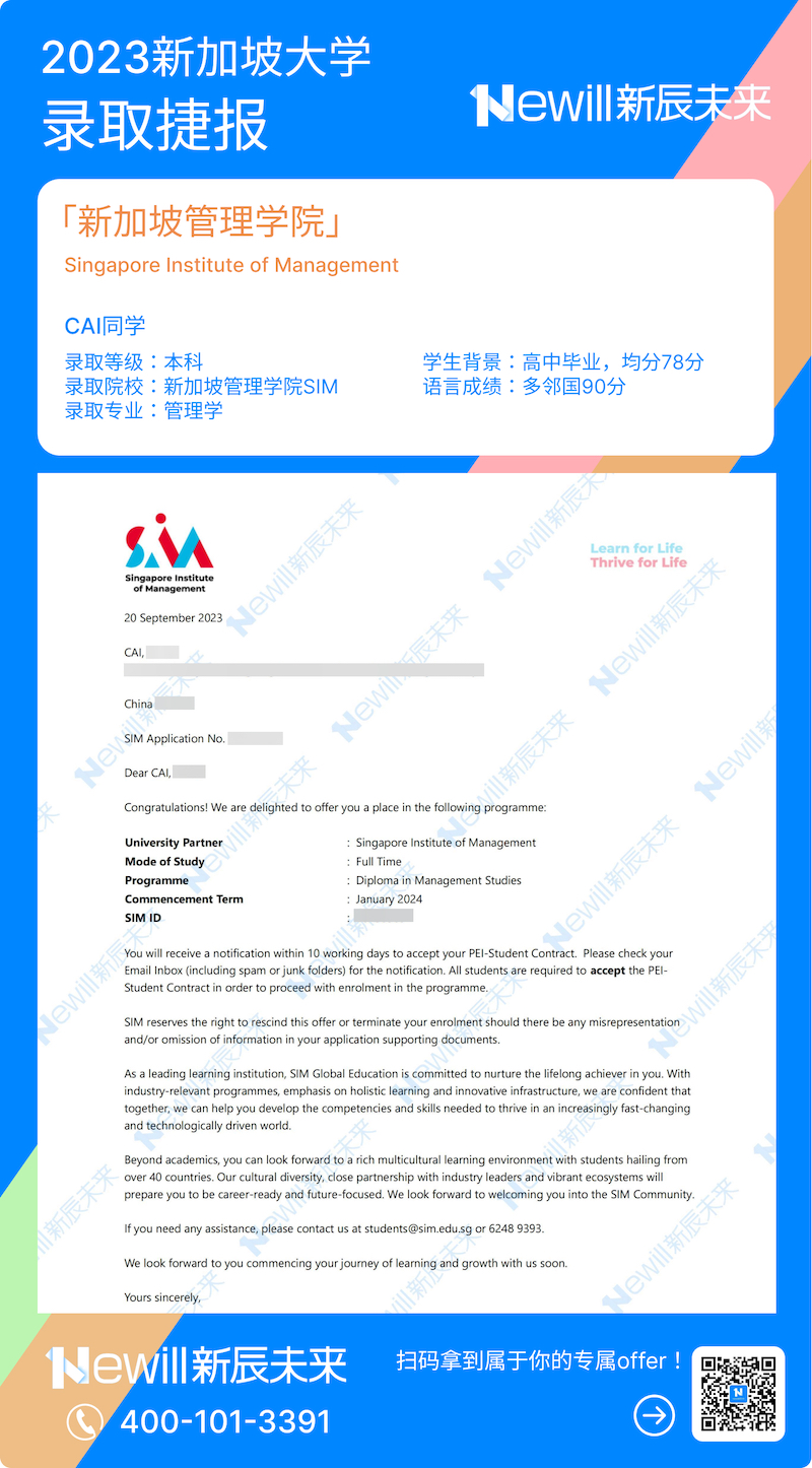 CAI同学的成功案例：荣获新加坡管理学院本科offer