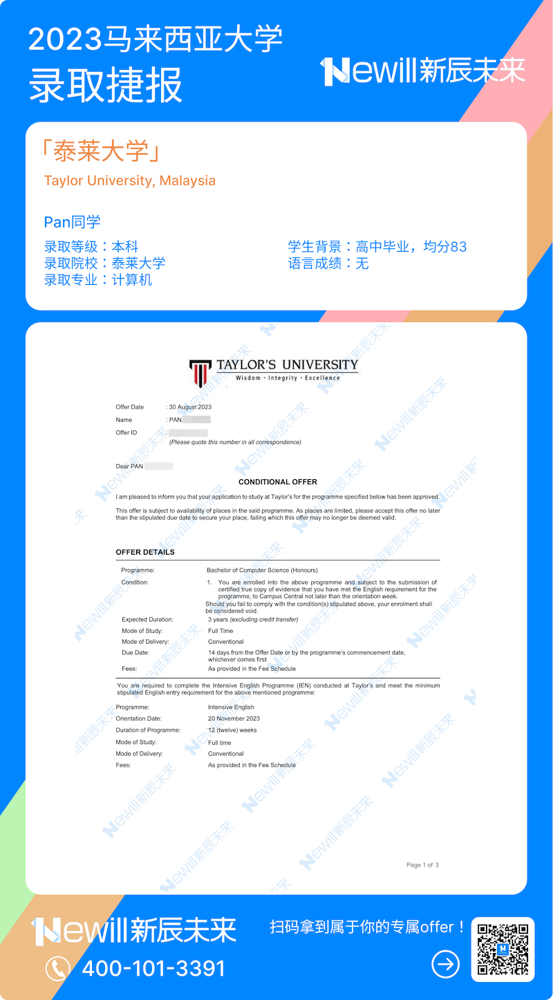 Pan同学获得泰莱大学计算机本科录取通知