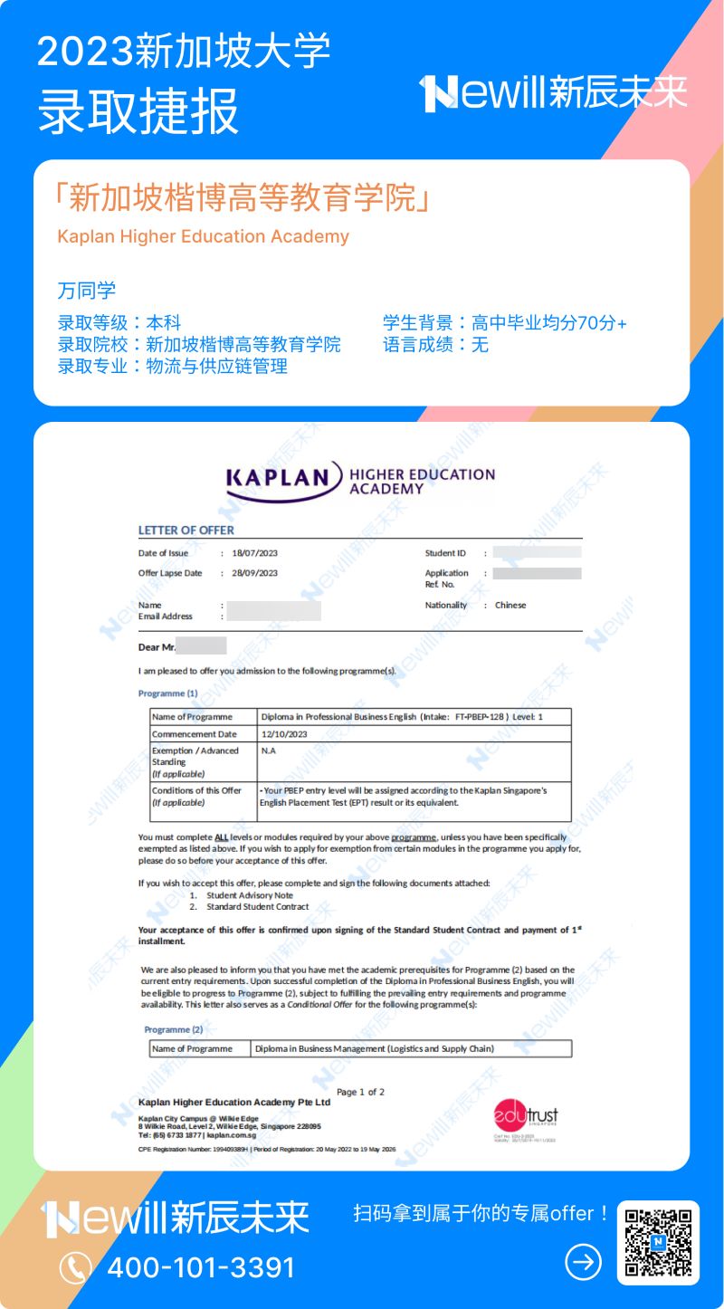 恭喜万同学成功获得新加坡楷博高等教育学院物流与供应链管理offer