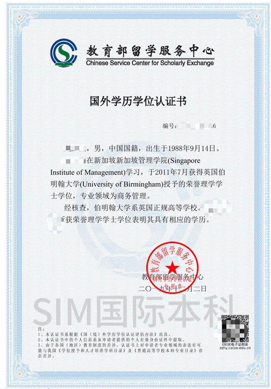 新加坡伯明翰大学
