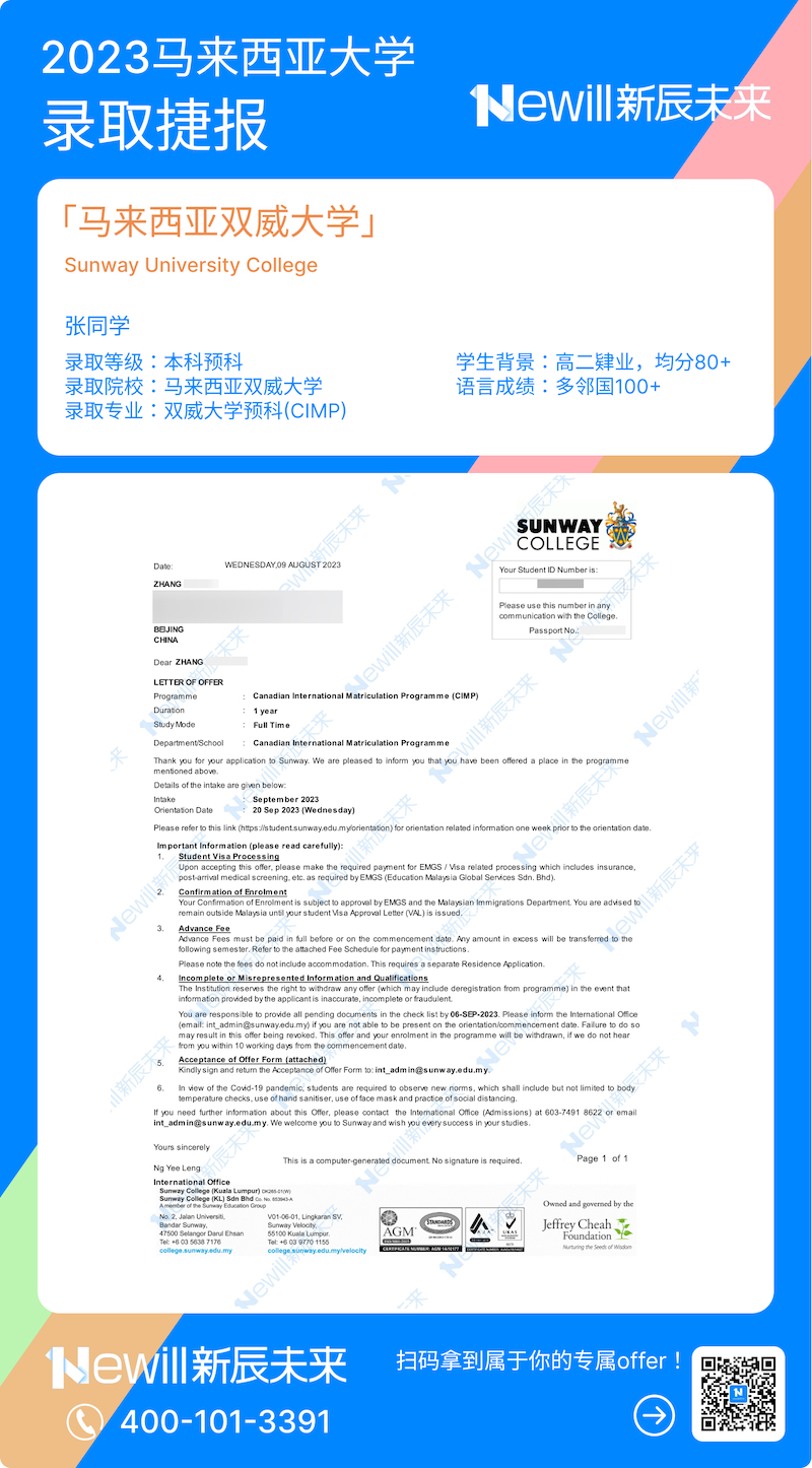 恭喜张同学成功获取马来西亚双威大学的offer