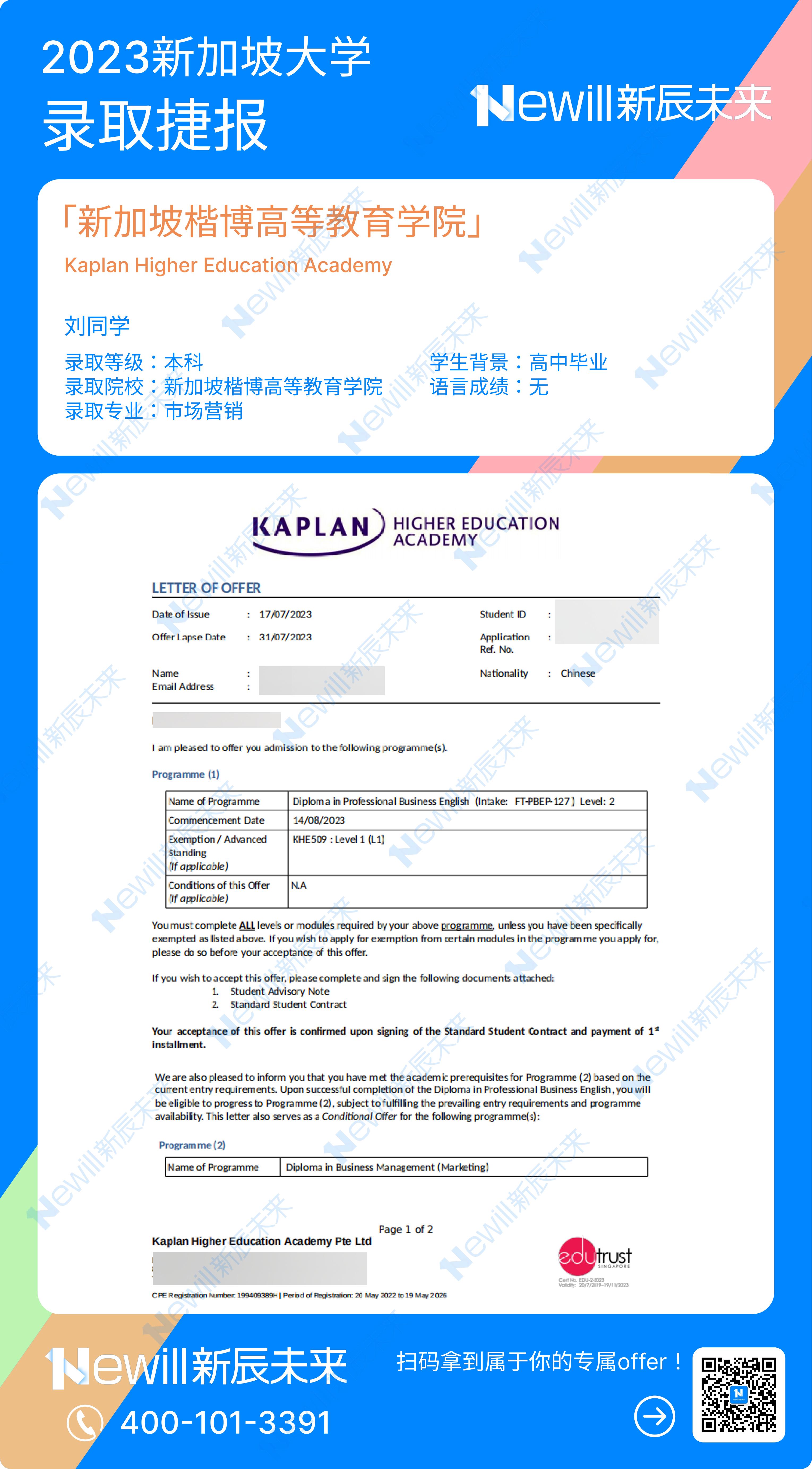 恭喜刘同学！成功拿到新加坡楷博高等教育学院的语言班+国立爱尔兰都柏林大学市场营销本科的offer