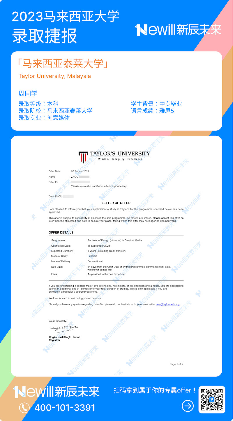 恭喜周同学成功获得马来西亚泰莱大学offer