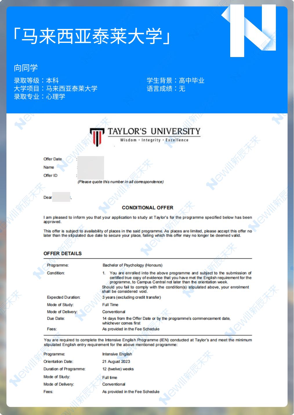 恭喜向同学！拿到马来西亚泰来大学的offer