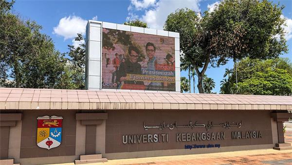 马来西亚国民大学博士申请难度及申请材料