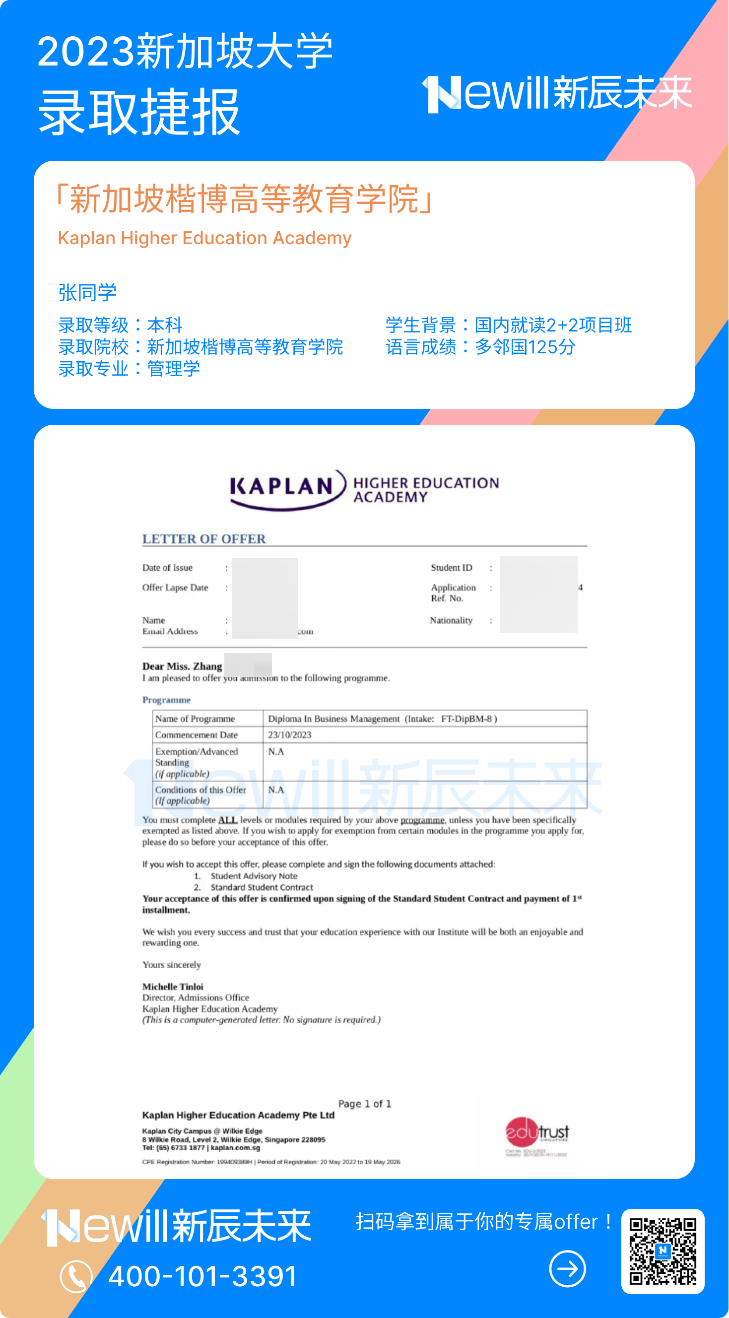 成功案例：张同学顺利录取新加坡楷博高等教育学院管理学本科专业