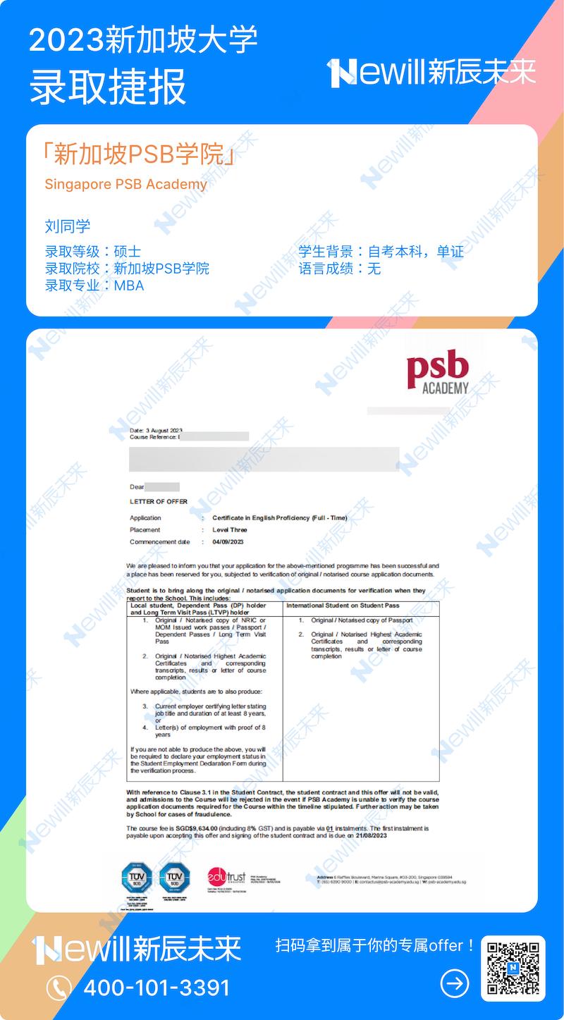 恭喜刘同学！成功获得新加坡PSB学院MBA项目的offer