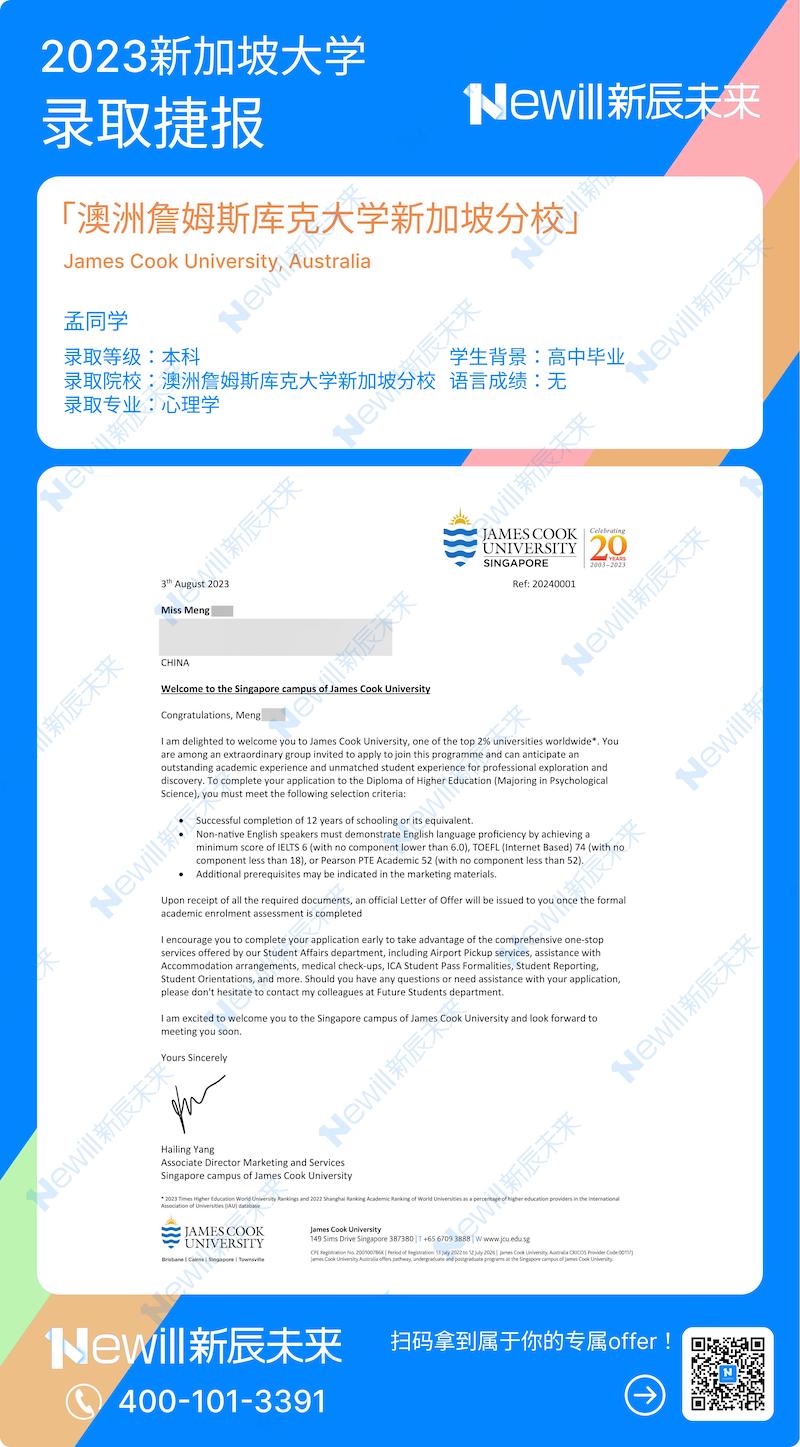 恭喜孟同学成功获得澳洲詹姆斯库克大学新加坡分校的offer